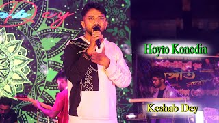 Aar Kadas Na | আর কাঁদাস না | Hoyto Konodin | Keshab Dey Live Singing Performance