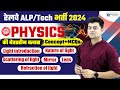 Railway RRB ALP/Tech 2024 | Physics Marathon | Light and Electricity | ALP Science by Harish Sir