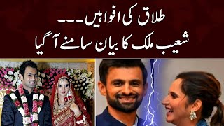 Shoaib Malik Official Statement on divorce rumours - Sania Mirza | SAMAA TV | 11th November 2022