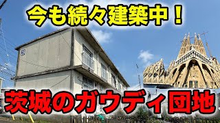 1970年から今もなお増え続ける団地群【茨城・都和団地】