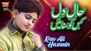 New Heart Touching Naat | Rao Ali Hasnain | Haal e Dil | Official Video | Zaki Nasheed