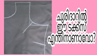 armhole tuck  for churidar top. ചുരിദാറിൽ ആം ഹോളിൽ ടക്ക് ഇടുന്നത് എന്തിനു വേണ്ടി.