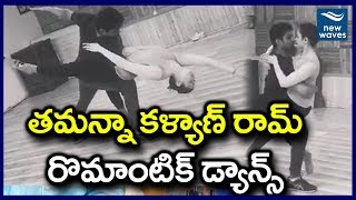 తమన్నా కళ్యాణ్ రామ్ రొమాంటిక్ డ్యాన్స్ Tamanna Kalyan Ram Dance Video | Naa Nuvve Movie | New Waves