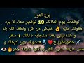 توقعات برج الثور يوم الثلاثاء 19 نوفمبر دعاء لا يرد هقولك عليه👌 هتبكي من كرم و لطف الله بك