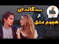 سه گانه Before | هجوم عشق