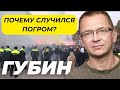 Что случилось в Амстердаме? Дмитрий Губин