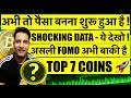 SHOCKING - अभी तो पैसा बनना शुरू हुआ, असली FOMO तो अभी आया ही नहीं BITCOIN & CRYPTO में ! TOP 7 COIN