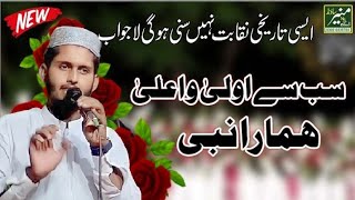 Muhammad Umair | Best Naqabat 2023 | Sab Se Aula o Aala Hamara Nabi | Allah yar official