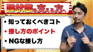 双極性障害/躁状態への対処方法や接し方を体験者が徹底解説