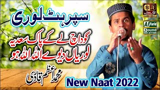 Super Hit Lori || Allah Allah Hoo || Muhammad Azam Qadri || Must Watch || Lahore || 2022