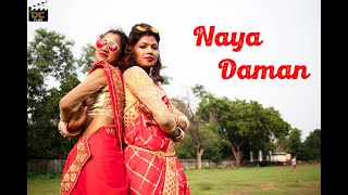 MUZA - Naya Daman Dance Cover 😊😍 ft.Tosiba and Meem Haque | Sangeeta & Sapna | DC Films | Devjeet