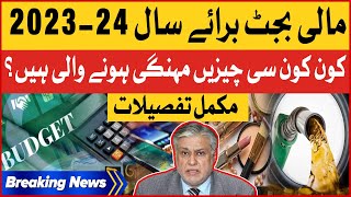 Federal Budget 2023-24 Complete Details | Which Things Are Going To Be Expensive? | Breaking News