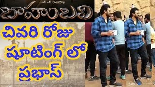 Last day shooting of bahubali | Celebrity news| Am2Pm |
