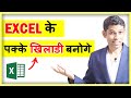 Master way to use Excel conditional formatting | Excel tips and tricks in Hindi 2020