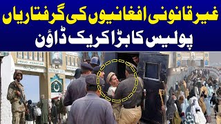 Police Continue Crackdown, Arresting Illegal Afghans | SAMAA TV