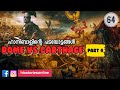 Rome Vs Carthage 4 | ഹാനിബാൾ |  Hannibal | Julius Manuel | HisStoriesOnline