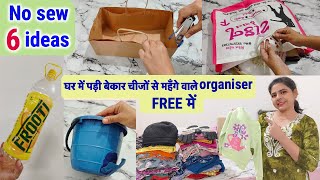 बिना सिलाई-घर मे पडी बेकार चीजों से 6 महँगे वाले organiser FREE मे | no sew-6 organiser making ideas