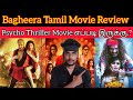 Bagheera Review | Prabhudeva | BAGHEERA Movie Review | CriticsMohan | Psycho Thriller Movie Tamil