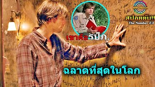 #สปอยหนัง รปภ.ท่ฉลาดที่สุดในโลก พวกคำนวนตัวเลข ตัวหนังสือจนค้นพบความผิดปกติของชีวิต!!3M-Movie