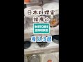 日本料理家「NITORI宜得利家居」推薦產品3選 🛒