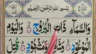 Surat Al-Buruj || Learn Surah Al Burooj With Tajweed || Surah AL Burooj Word By Word || Quran Host