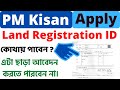 What is Land Registration ID in PM Kisan in West Bengal I Land Registration Number Kaise Nikale