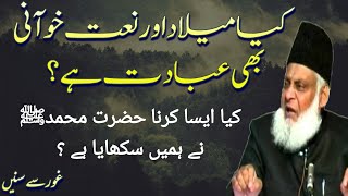 Kia Melad aur Naat Khawani bhi Ebadat hai ? | by Dr Israr Ahmad