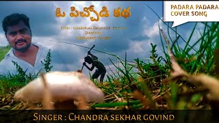 padara padara | cover song | (oo picchodi katha) short film