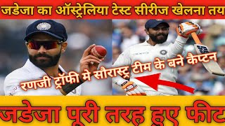 Ravindra jadeja injury update II Jadeja ranji trophy II Jadeja play Ind vs Aus test series II