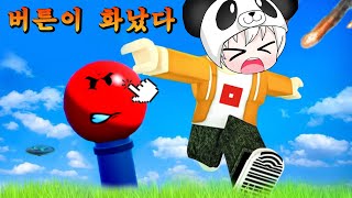 로블록스] 버튼을 화나게 하지마!! 위험한 미니게임이 계속해서 펼쳐진다 꿀잼보장  dont make the button angry [꿈토이 꿀잼 모바일게임]