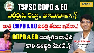 TSPSC CDPO &EO Exam Cancelled | New Exam Dates | CDPO Exam Preparation Tips in Telugu | #tspsc #cdpo