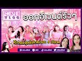 4EVE Vlog EP.22 | ออกอีเวนต์รัวๆ ได้เจอมนุษย์แล้วในรอบ 5 เดือน! [ ENG SUB ]