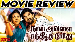 Naan Avalai Sandhitha Pothu Movie Review | Naan Avalai Sandhitha Pothu Review | Movie Review | Zito