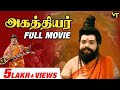 Agathiyar Tamil Full Movie | TR Mahalingam | Manorama | Lakshmi | OAK Devar | Tamil Old Hit Movies