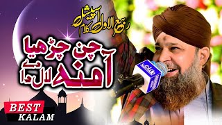 Chun Charya Amne De Laal Da || Rabi ul Awal Super Hit Kalam | Owais Qadri Favorite Naat Sharif