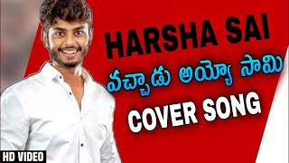 Vachadu Ayyo Saami Harsha Sai Cover Song | Harsha Sai - For You |  #shorts | cover songs