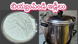 Rice Flour Idlis అప్పటికప్పుడు బియ్యంపిండి తో 20 min లో Instant Idli Recipe Experiment చేశాను