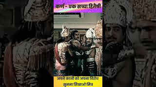 Karna, learn to listen to your opposition, friend. Karna Duryodhana dialogue Mahabharata hypotenuse bhajan collection