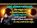 సూర్యగ్రహణం + అమావాస్య | Surya Grahanam 2024 Date & Time | Solare Eclipse | Pradeep Joshi