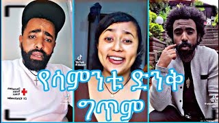 ግሩም ግጥም ስብስብ/Ethiopian poem astawsegn regasa helina poem elias shitakun