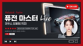 EP5. 퓨전 마스터 Live