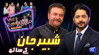 Shabbir Jan | Imran Ashraf | Mazaq Raat Season 2 | Ep 120 | Honey Albela | Sakhawat Naz