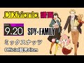 【DTXMania】 ミックスナッツ ／ Official髭男dism 【SPY×FAMILY OP主題歌】(Drums)