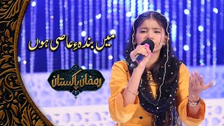 Main Banda E Aasi Hoon - Hamd e Bari Tala | Syeda Hadiya Hashmi