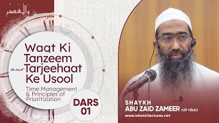 Waqt ki Tanzeem aur Tarjeehaat ke Usool | Session - 1 | Shaykh Abu Zaid Zameer حفظه الله