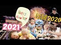 回顾2020，新年快乐2021｜成长｜感恩每一天｜JJ Ask Why