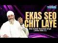 EKAS SEO CHIT LAYE - BHAI GURPREET SINGH RINKU VEERJI - AMRITVELA TRUST - 28th JUNE 2024