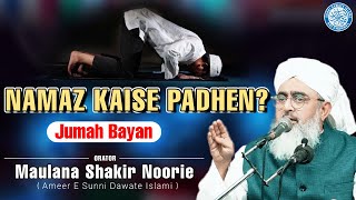 Namaz Kaise Padhe ? | Maulana Shakir Noorie | Jumah Bayan