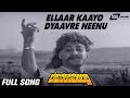 Ellaar Kaayo Dyaavre Neenu | Beluvalada Madilalli | Rajesh | Kannada Video Song