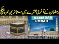 Cheap Umrah Package Last Ashra Ramdan | Ramzan Umra | Ali Akbar